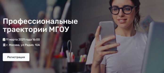 Жителей Большого Подольска приглашают принять участие в презентации проекта «Профессиональные траектории МГОУ»