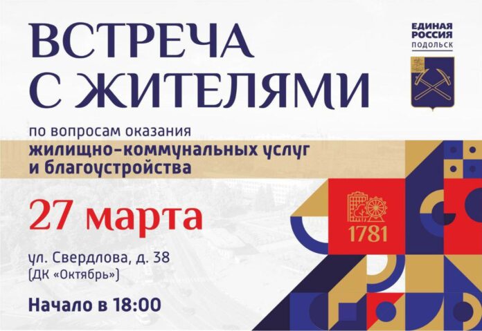 Приглашаем жителей на встречу по вопросам ЖКХ и благоустройства, которая состоится 27 марта в...