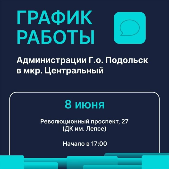 Выездная администрация работает в Центральном районе