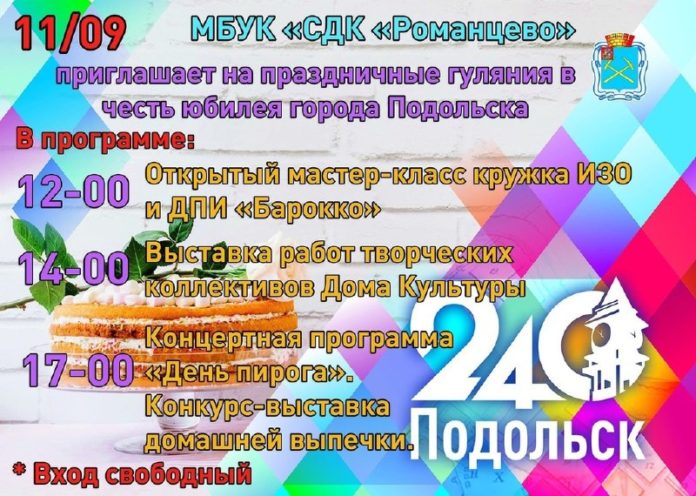 Концертная программа «День пирога» состоится в округе