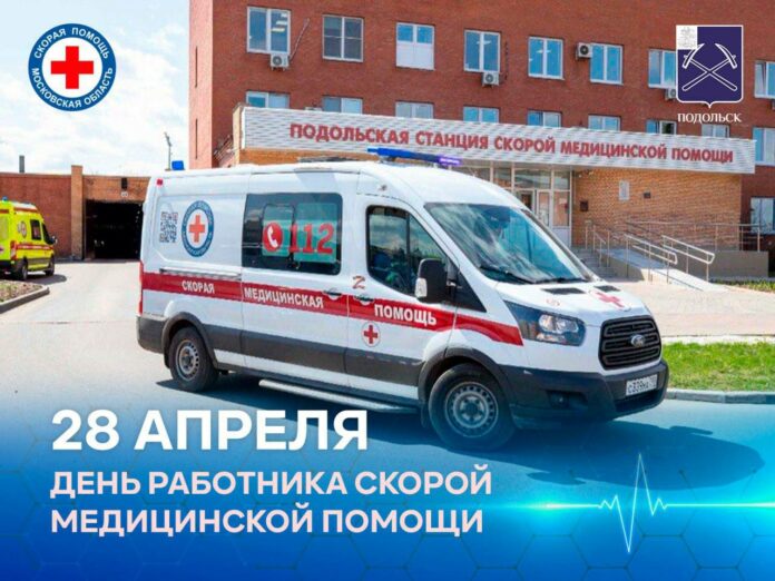 Сегодня, 28 апреля, в России отмечают день работника скорой медицинской помощи