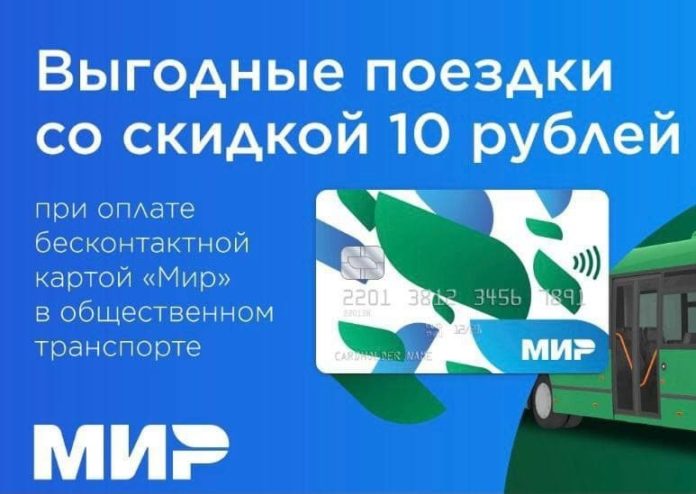 Поездки в общественном транспорте Подольска с картой «Мир» дешевле на 10 рублей с 1...