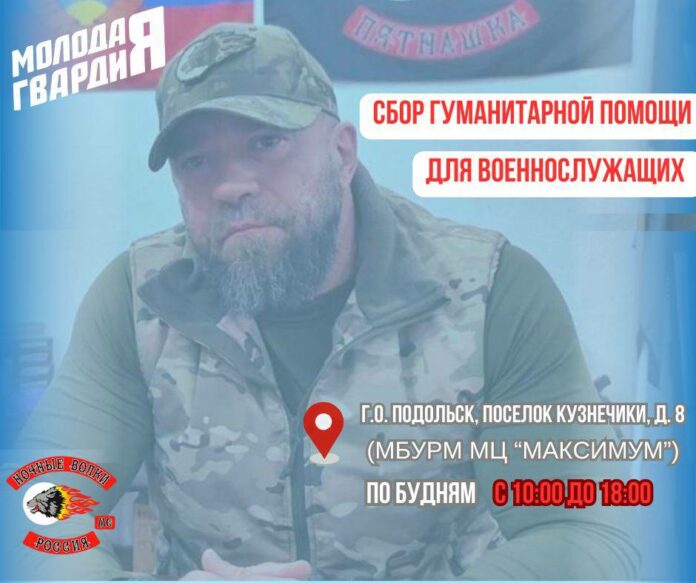 Запускается сбор гуманитарной помощи от Подольского отделения Молодой Гвардии