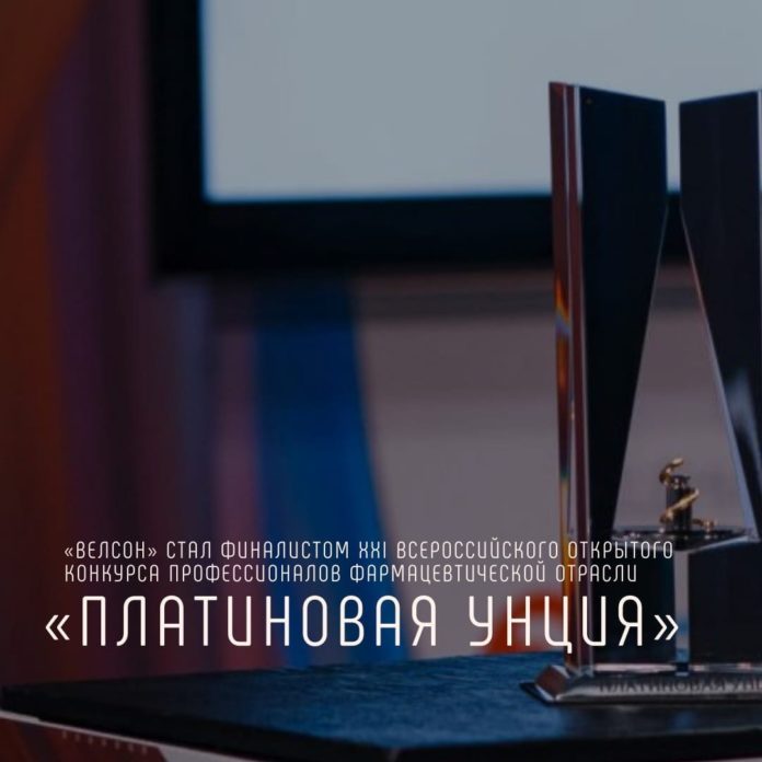 Препарат «Велсон» победил в номинации «Лонч года»  XXI Всероссийского открытого Конкурса профессионалов фармацевтической...