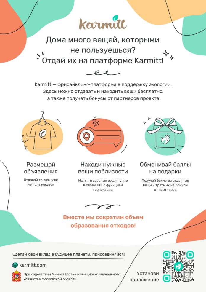 В Московской области стартует новый проект в поддержку охраны окружающей среды