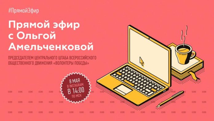 Жителей округа приглашают присоединиться к прямому эфиру с Ольгой Амельченковой