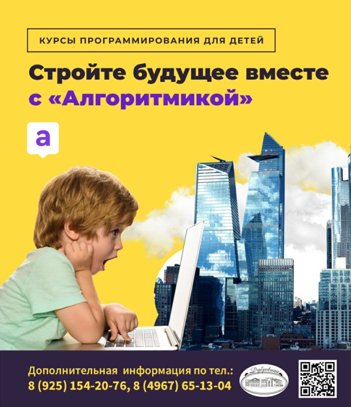 Объявлен набор детей в школу «Алгоритмика»