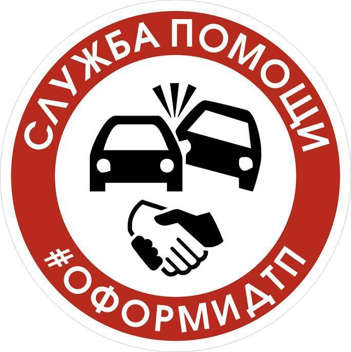 Центр помощи при ДТП откроют в Подольске