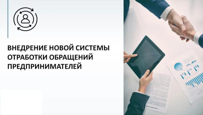 Новый алгоритм работы с обращениями предпринимателей запустят в Подмосковье до конца января