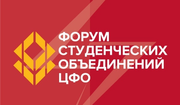 Жителей Большого Подольска приглашают на форум студенческих объединений ЦФО