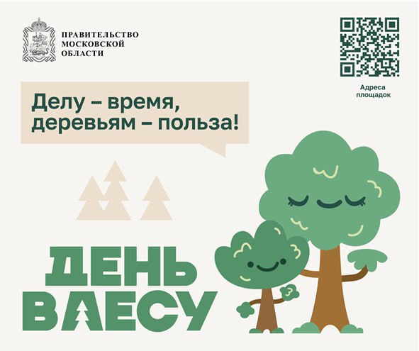 В Подольске 28 сентября состоится экоакция «День в лесу. Сохраним лес вместе»