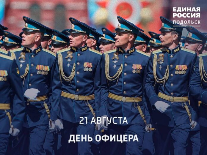 Сегодня в России отмечают День офицера