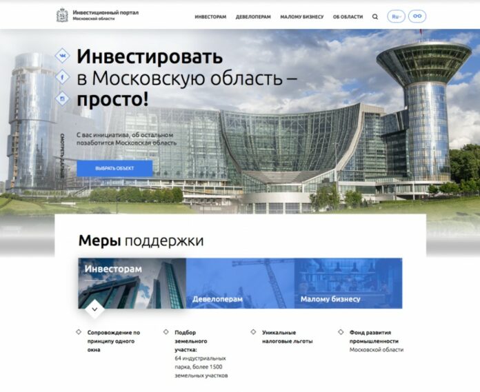 Инвестпортал Подмосковья упростил поиск нужной информации для предпринимателей