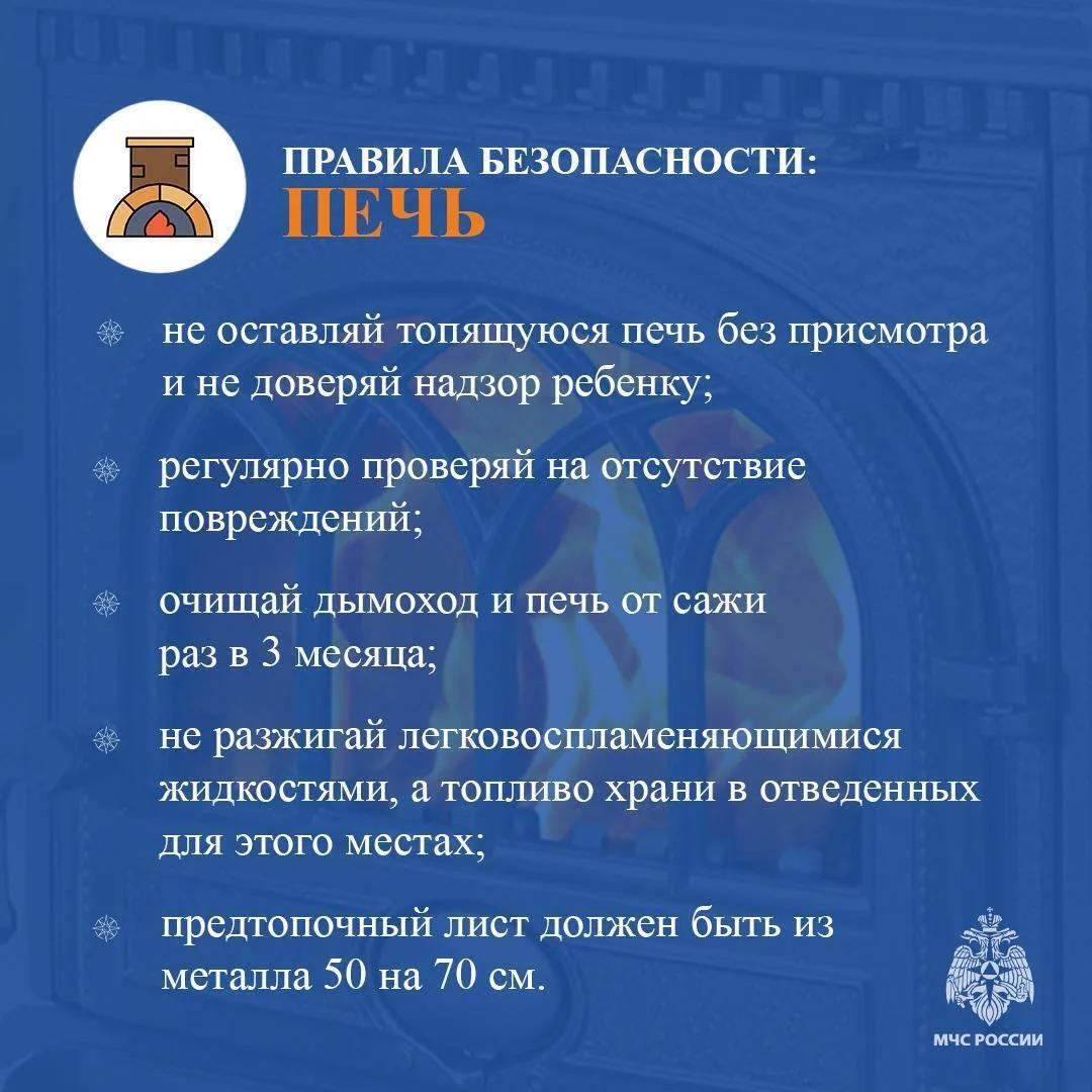 Соблюдайте правила пожарной безопасности при печном отоплении!