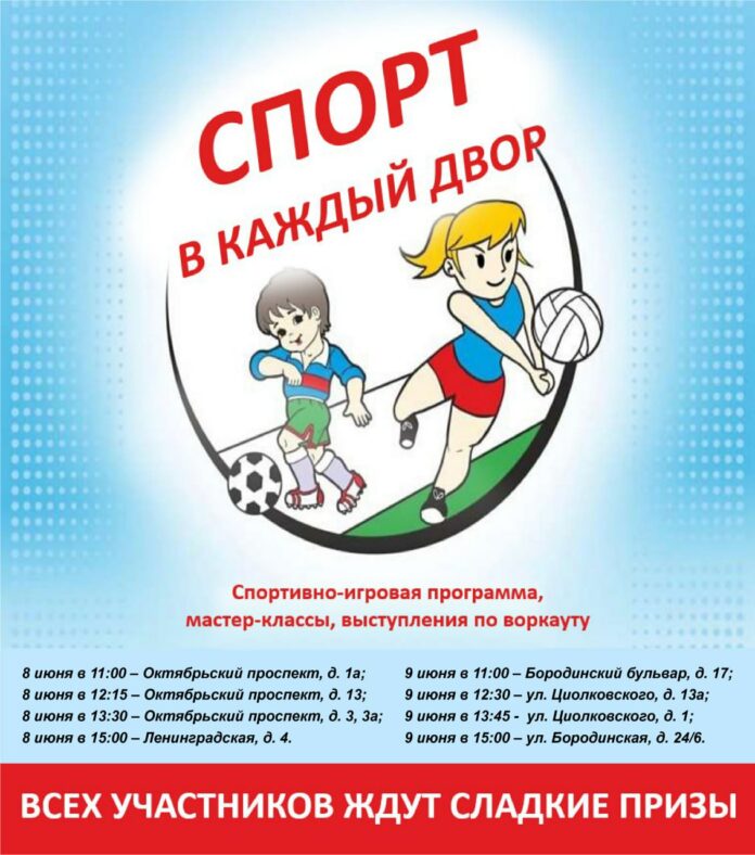 Чтобы каждый двор был спортивным