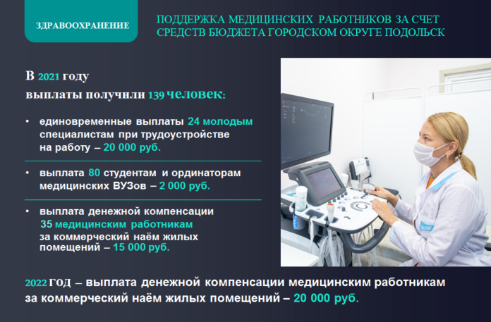 Глава округа: «Подольские медики достойно работают и выполняют свой профессиональный долг»