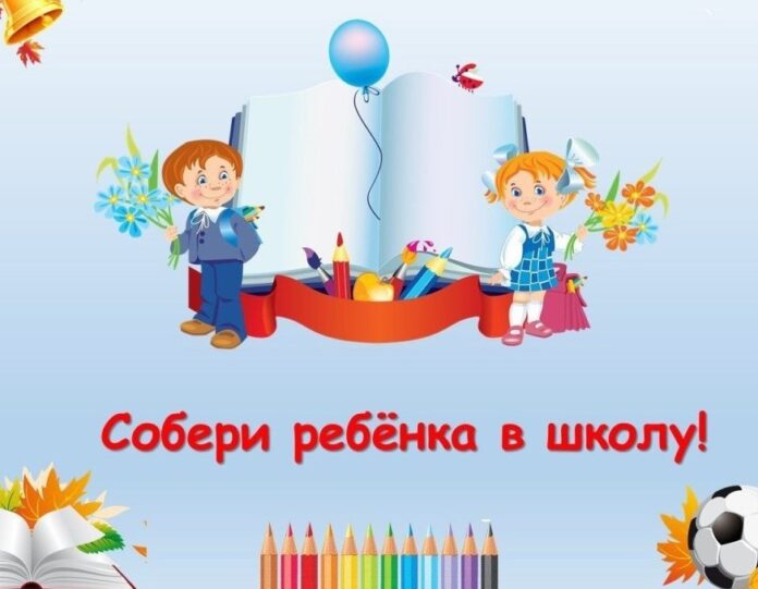 Продолжается благотворительная акция «Собери ребёнка в школу» в Городском округе Подольск