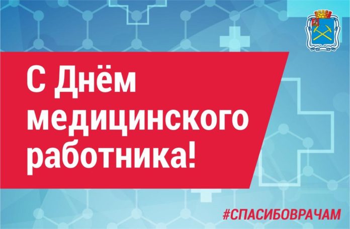 Николай Пестов и Дмитрий Машков поздравляют медиков округа с профессиональным праздником