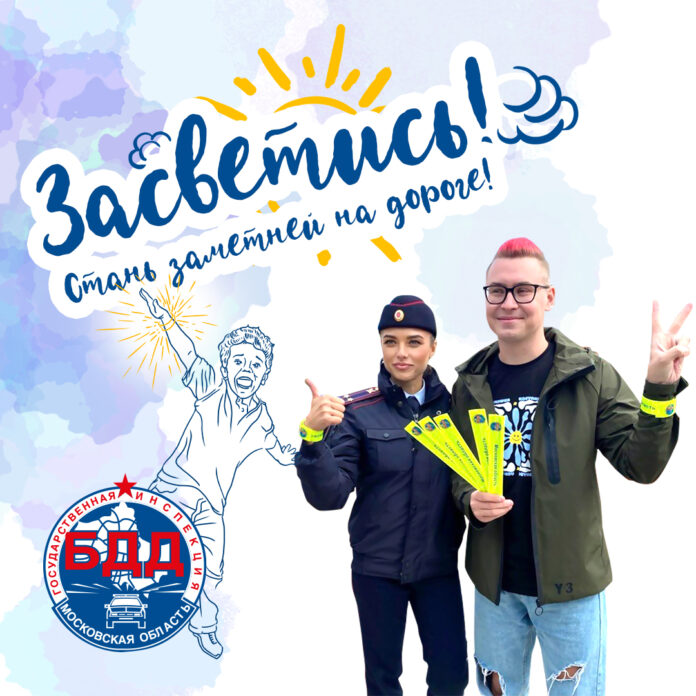 В Подмосковье стартует социальный раунд «Засветись!»