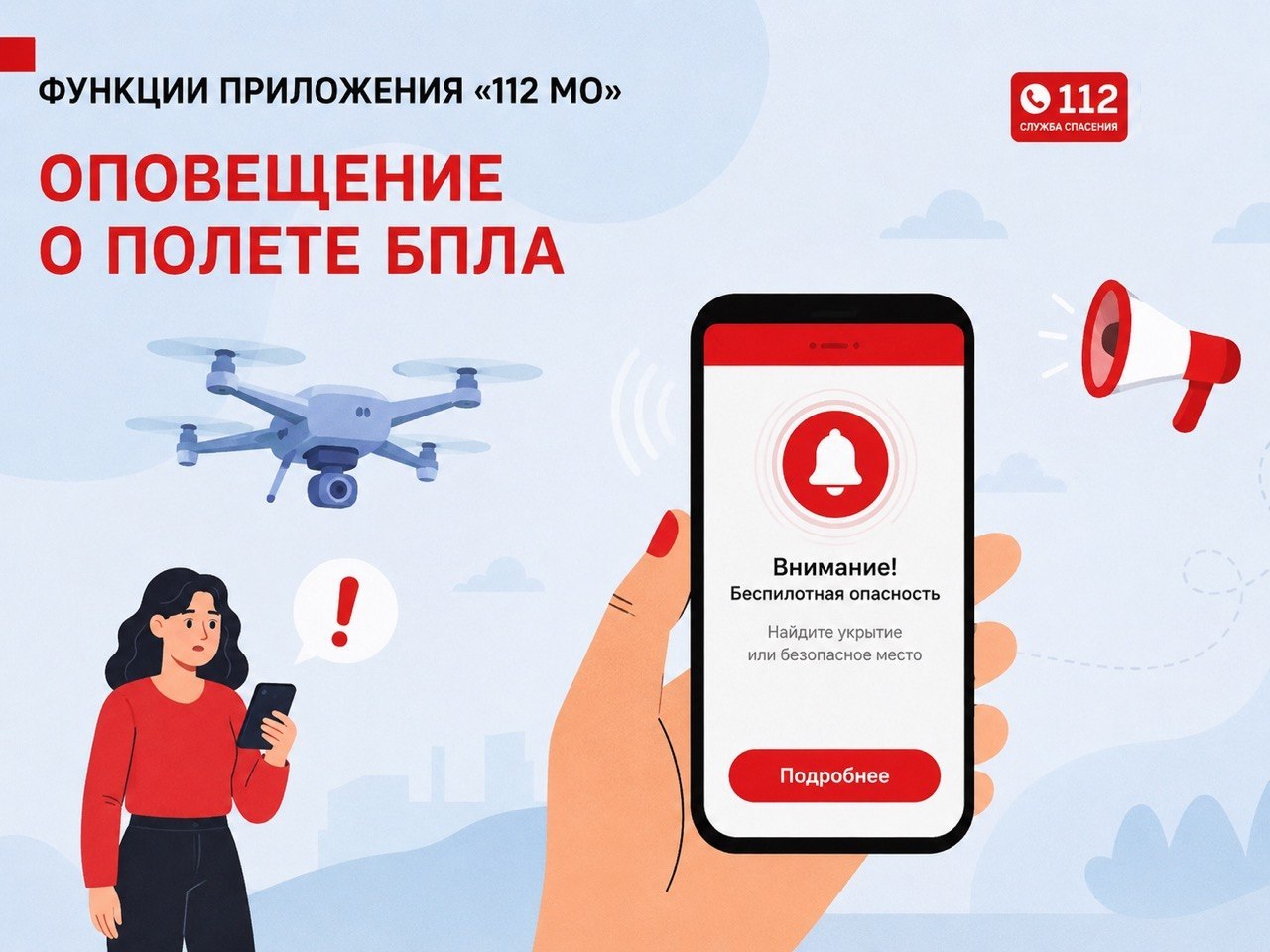 В Подмосковье работает мобильное приложение «112 МО»