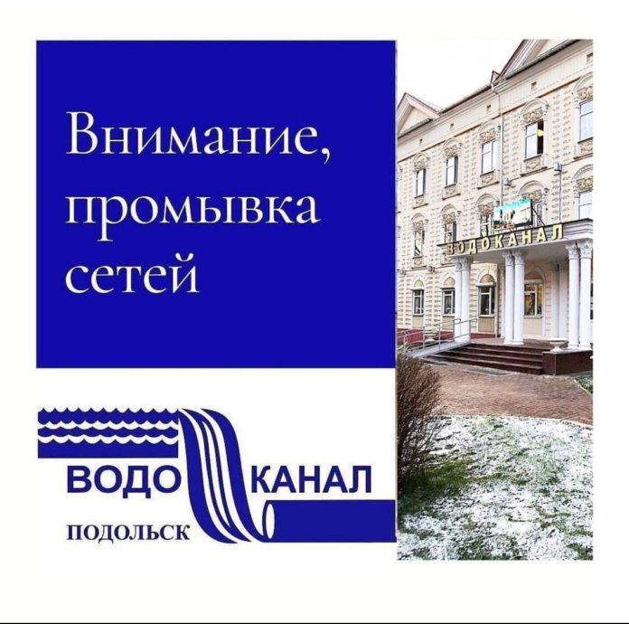 Промывку сетей проведет МУП «Водоканал»