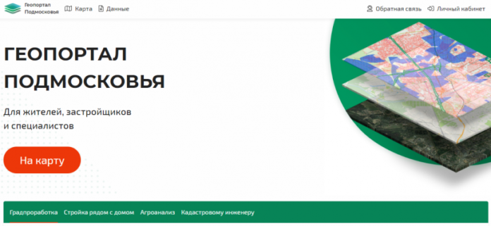 Онлайн сервисы Подмосковья в градостроительной сфере оснащены формой обратной связи
