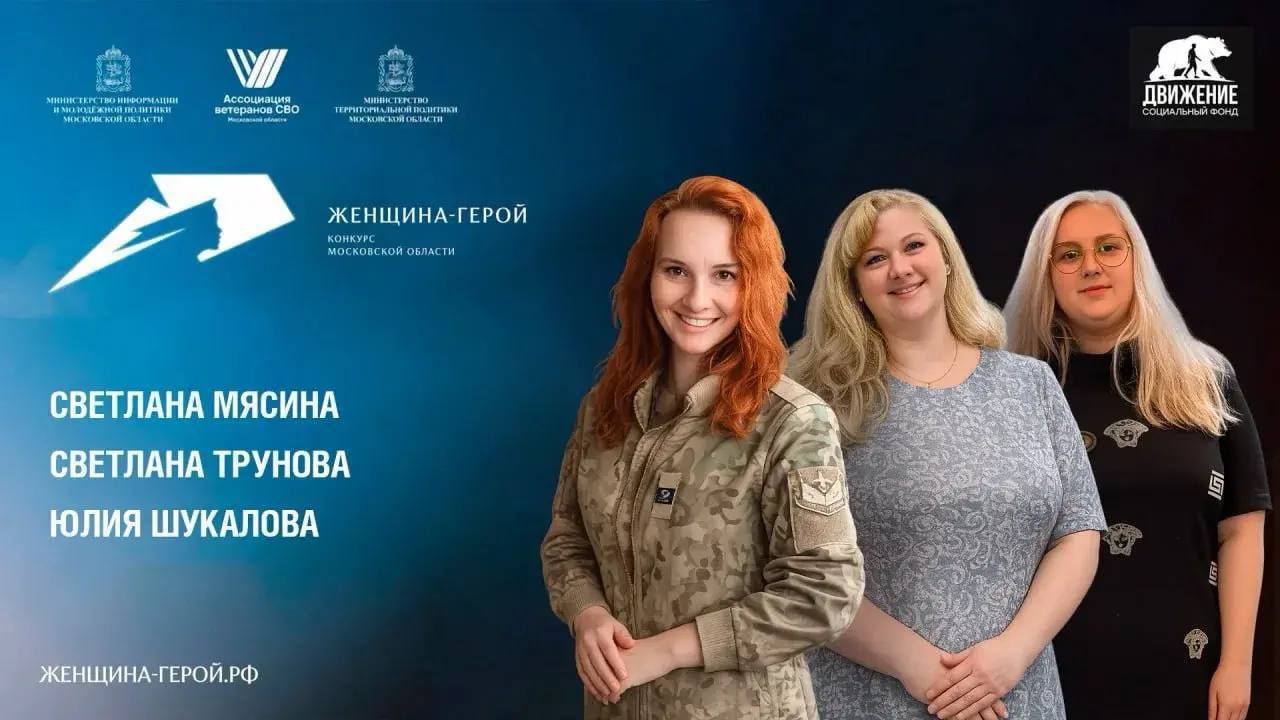 В Подольске пройдет полуфинал конкурса «Женщина — герой 2026»
