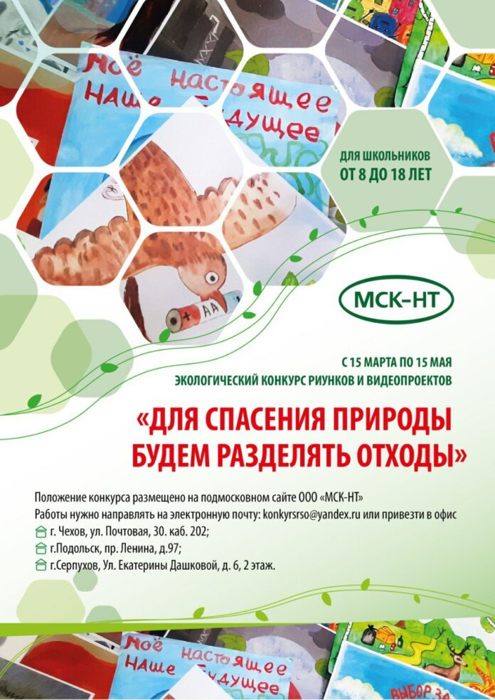 Юные подольчане участвуют в конкурсе «Для спасения природы будем разделять отходы»