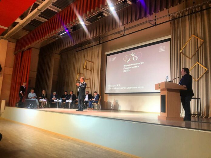 Форум педагогов Подмосковья состоялся в Подольске