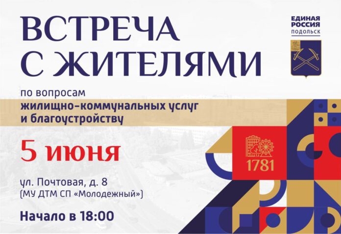 Встреча с жителями Силикатной по вопросам электроснабжения состоится 5 июня