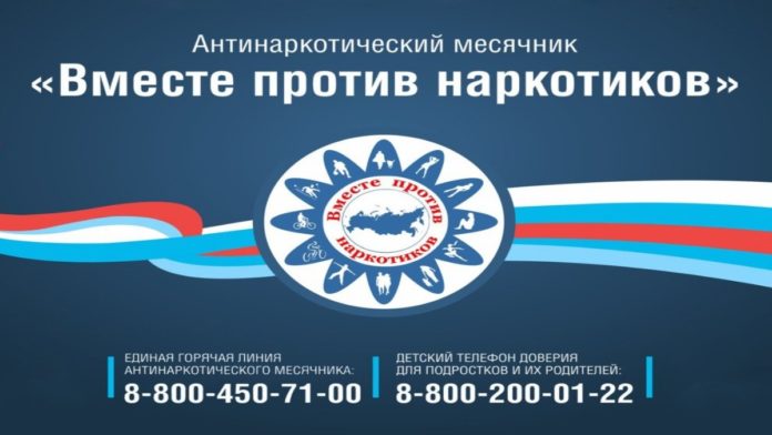 В Подольске начался антинаркотический месячник