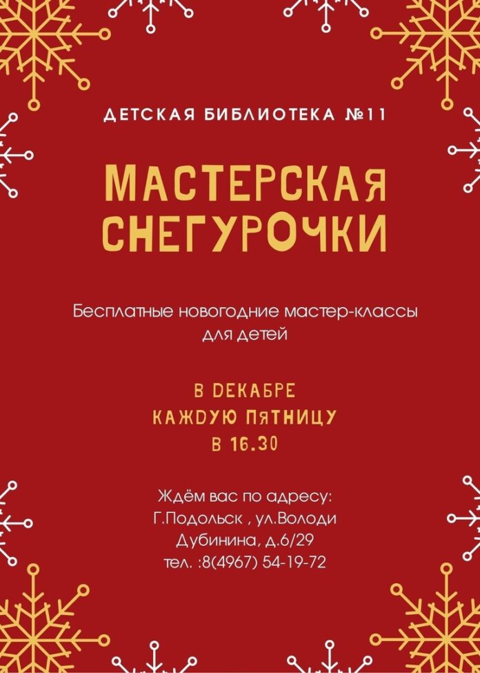 В подольской библиотеке № 11 пройдет новогодний мастер-класс