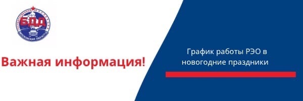 График работы регистрационно- экзаменационных подразделений в новогодние и рождественские праздники