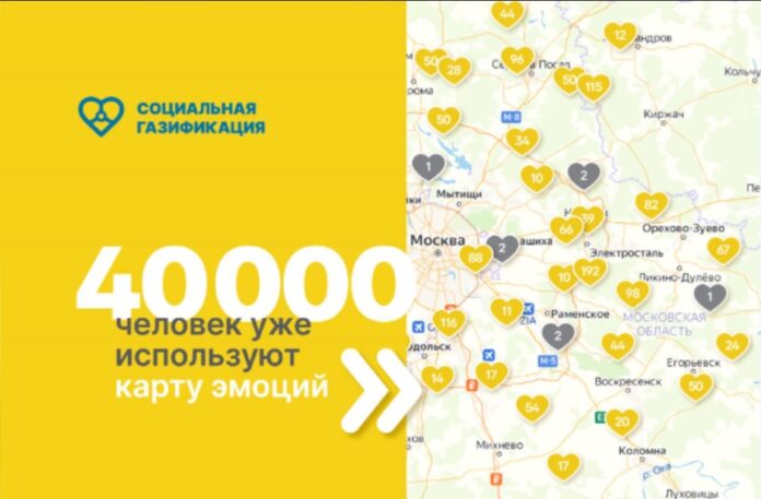 Наблюдать за ходом работ по Социальной газификации можно на интерактивной «Карте эмоций» Мособлгаза