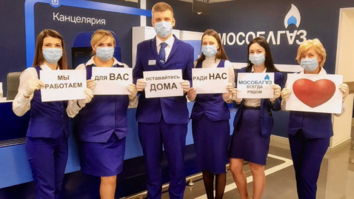 Мособлгаз призывает пользоваться дистанционными сервисами и оставаться дома