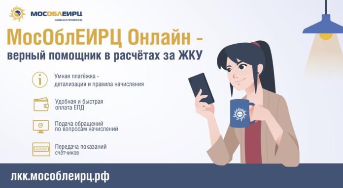 Более 250 тысяч жителей Мосоквоской области успешно пользуются сервисом коммунальных платежей «Умная платежка»