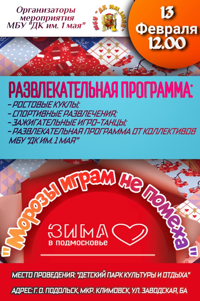 В детском парке культуры и отдыха в мкр. Климовск пройдет развлекательня программа