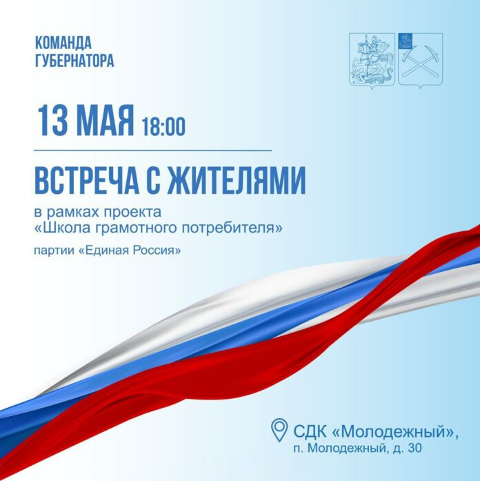 В поселке Молодежном пройдет встреча с жителями по вопросам ЖКХ