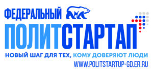 Федеральный проект ПОЛИТСТАРТАП