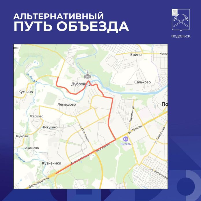 Движение на участке автодороги Кутьино — Дубровицы в Подольске временно закрыто