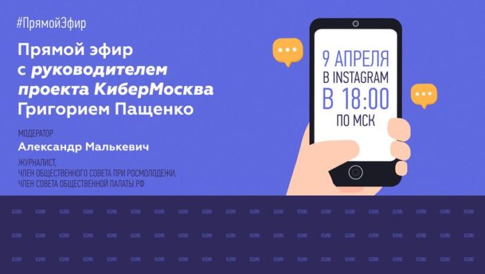 Жители округа могут присоединиться к онлайн-включению с Григорием Пащенко 9 апреля