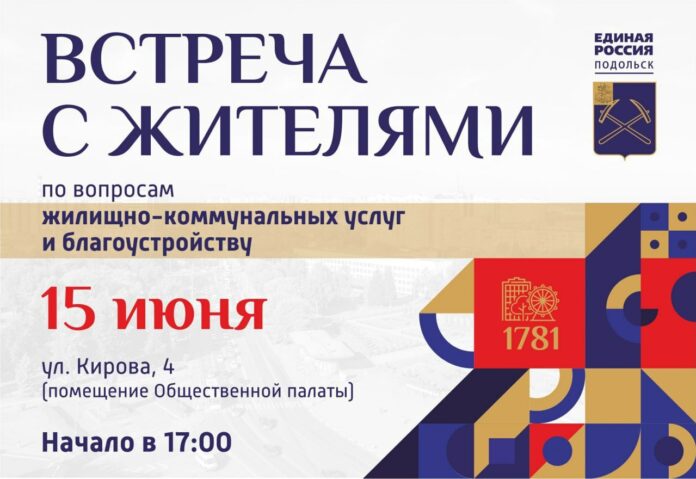 В Подольсчке 15 июня пройдет форум «Управдом»