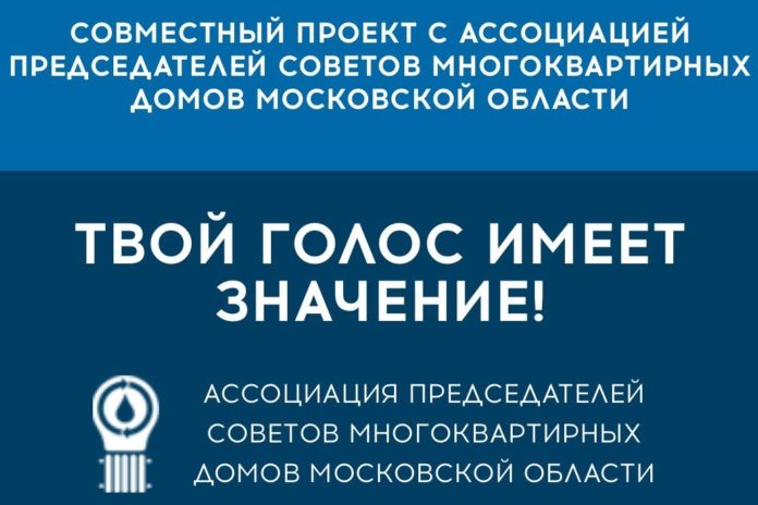 В Подмосковье стартовал опрос жителей по оценке деятельности управляющих организаций