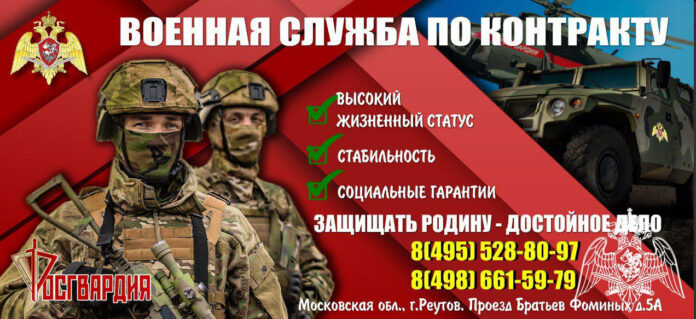 Росгвардия проводит набор граждан для прохождения военной службы по контракту в новых регионах РФ