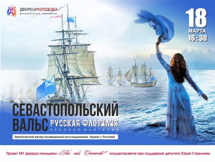 Тематический вечер «Севастопольский вальс» состоится в округе