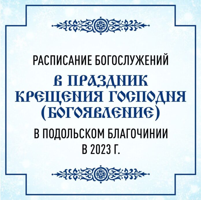 В Подольском благочинии проходят праздничные богослужения и раздача воды