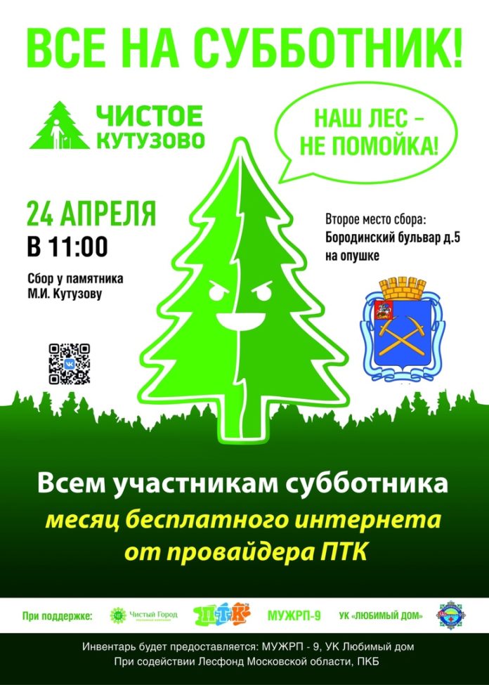 Месяц бесплатного интернета за субботник