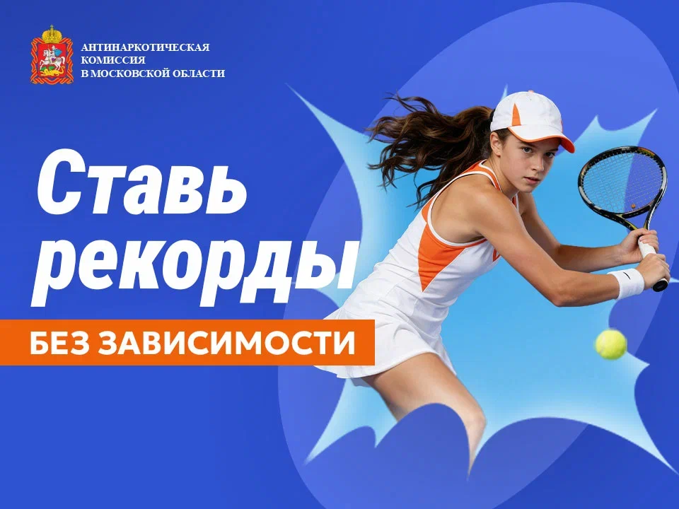 Ставьте рекорды вне зависимости!