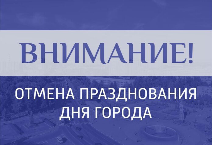 Торжества в Подольске по случаю Дня города отменены