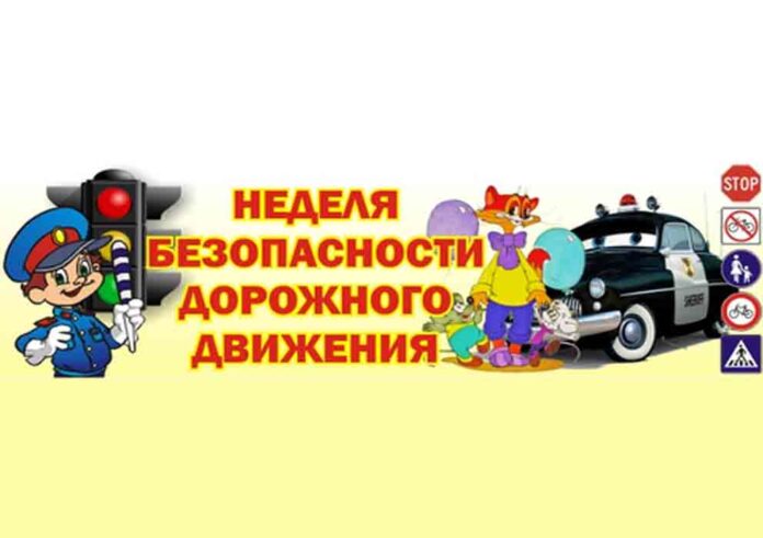 В МО стартует Неделя безопасности дорожного движения